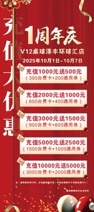 台球周年庆典活动宣传海报