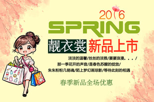 2016春靓衣新品上市