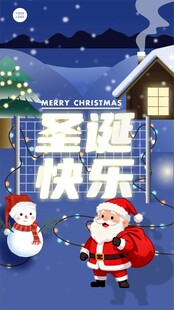 圣诞欢乐场景