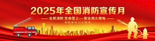消防宣传月
