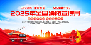 消防月