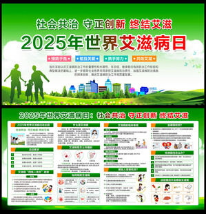 社会共治 守正创新 终结艾滋 