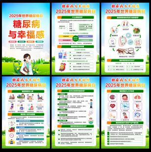 2025世界糖尿病日