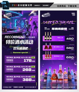 酒吧酒水海报图片