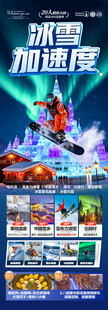 东北雪乡旅游海报哈尔滨冬季冬天