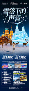 东北雪乡旅游海报哈尔滨冬季冬天