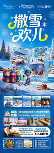 东北雪乡旅游海报哈尔滨冬季冬