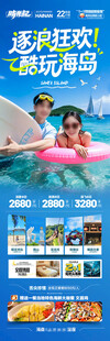 海南三亚旅游海报泰国芽庄厦门青