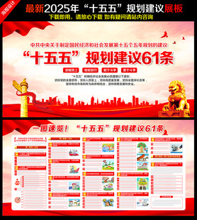 十五五规划建议