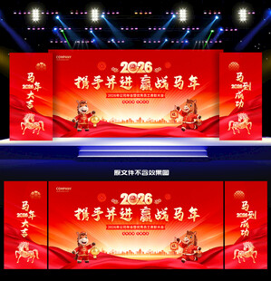 2026年会舞台背景