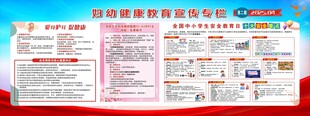 妇幼健康教育宣传栏