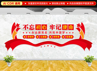 党建标语文化墙