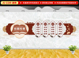 校风校训文化墙