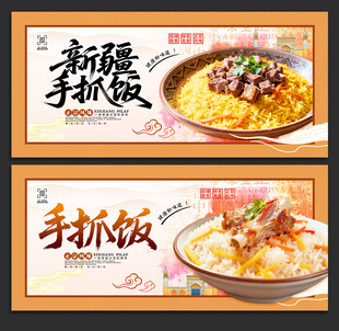 新疆手抓饭
