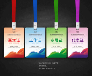 参会证
