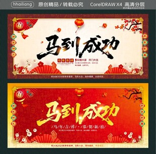 马到成功