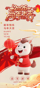 萌趣生肖马贺岁主题插画
