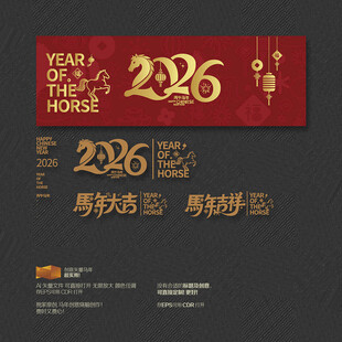 2026马年大吉祥