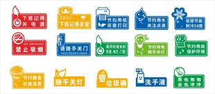 低碳节能温馨提示