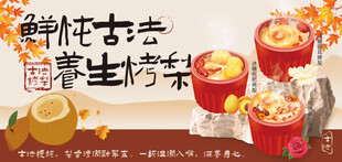 鲜炖古法 养生烤梨