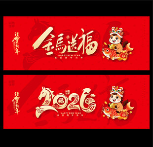 2026年马年春节海报