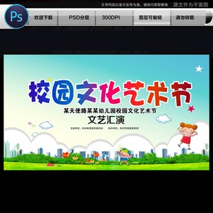 校园文化艺术节