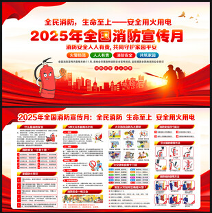 2025年119消防日