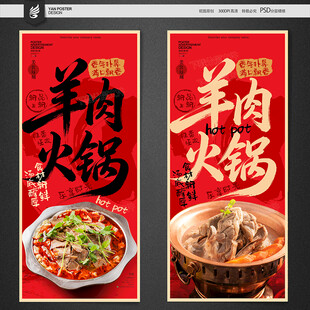 羊肉火锅