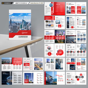 红色企业宣传册