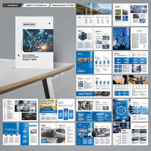 工业宣传册