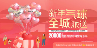 新年气球全城派送活动