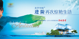 样板房开放展板