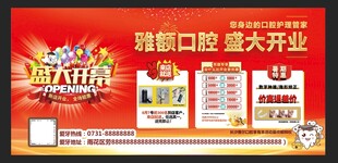 口腔户外展板开业活动