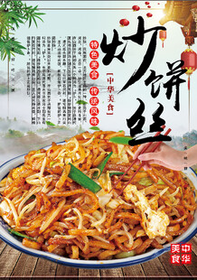 炒饼丝