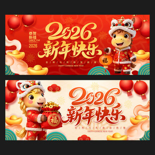 2026马年