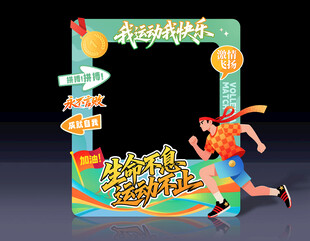 运动会拍照框