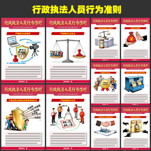 行政执法人员行为准则