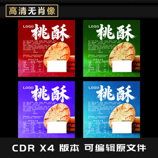 食品包装平面图