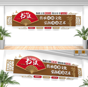 校园书法文化墙