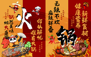 人生追求火锅自由工装背景墙