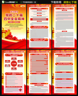 二十届四中全会海报