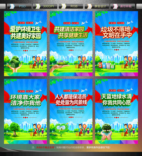 环境卫生宣传展板