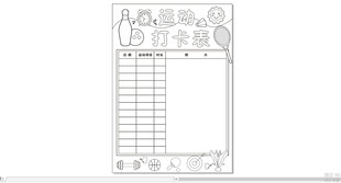 运动打卡表