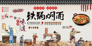 铁锅焖面