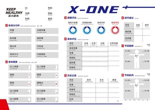 健身身体评估表
