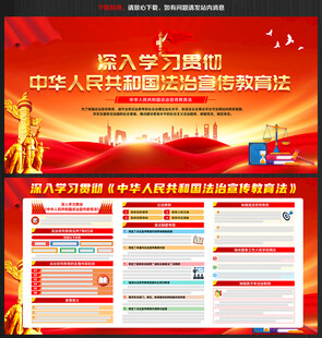 法治宣传教育法展板