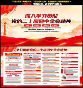 二十届四中全会