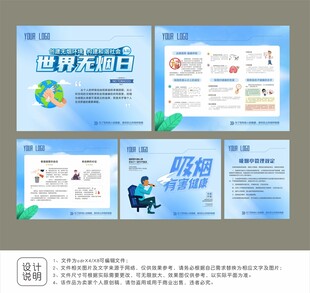 禁烟展板设计