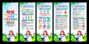 2025年世界艾滋病日易拉宝