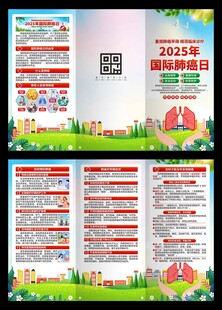 2025年国际肺癌日三折页